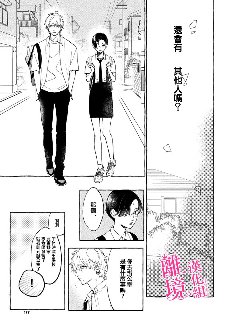 《皎洁迎宵之月》漫画最新章节第13话免费下拉式在线观看章节第【31】张图片