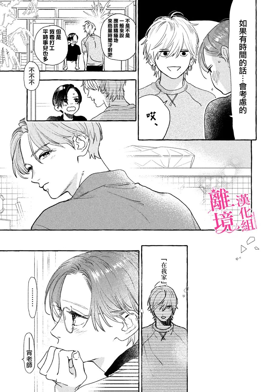 《皎洁迎宵之月》漫画最新章节第21话免费下拉式在线观看章节第【15】张图片