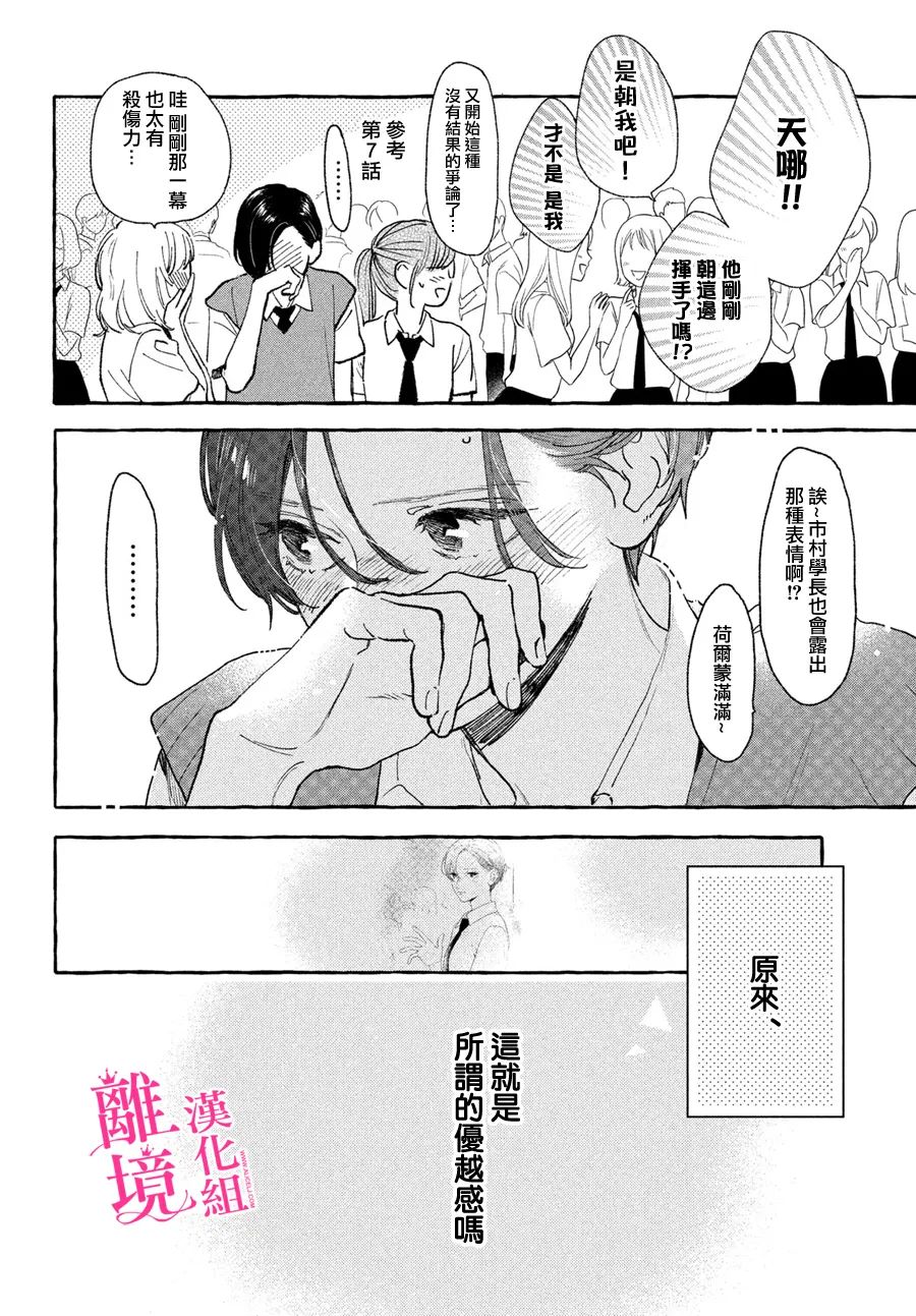 《皎洁迎宵之月》漫画最新章节第17话免费下拉式在线观看章节第【9】张图片