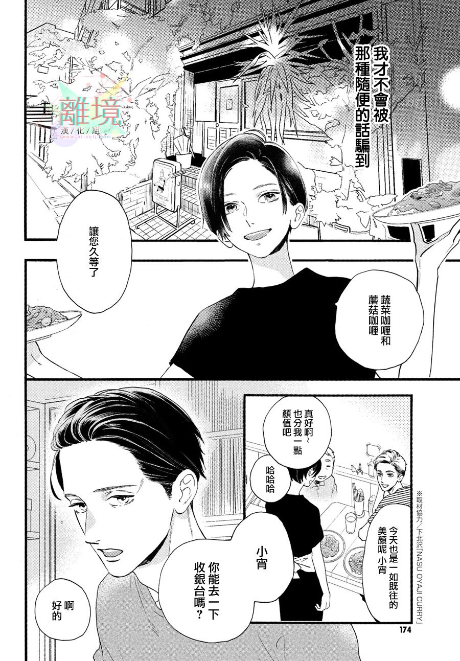 《皎洁迎宵之月》漫画最新章节第2话免费下拉式在线观看章节第【32】张图片