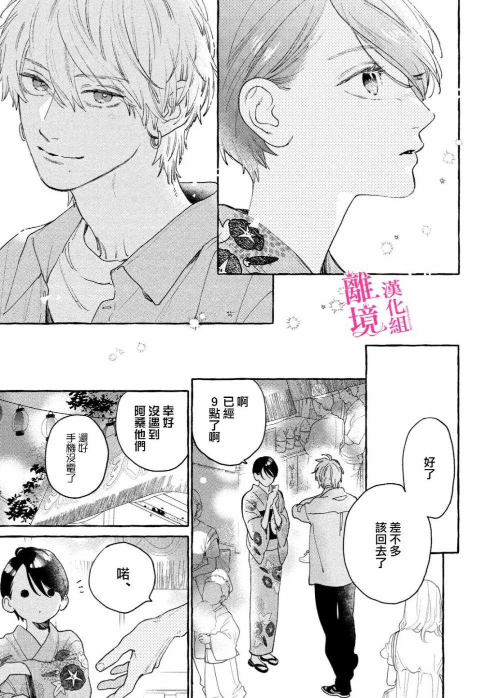 《皎洁迎宵之月》漫画最新章节第16话免费下拉式在线观看章节第【7】张图片