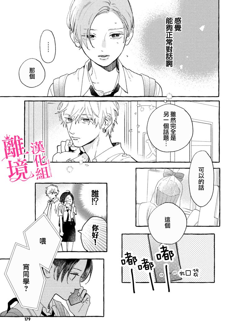 《皎洁迎宵之月》漫画最新章节第13话免费下拉式在线观看章节第【33】张图片