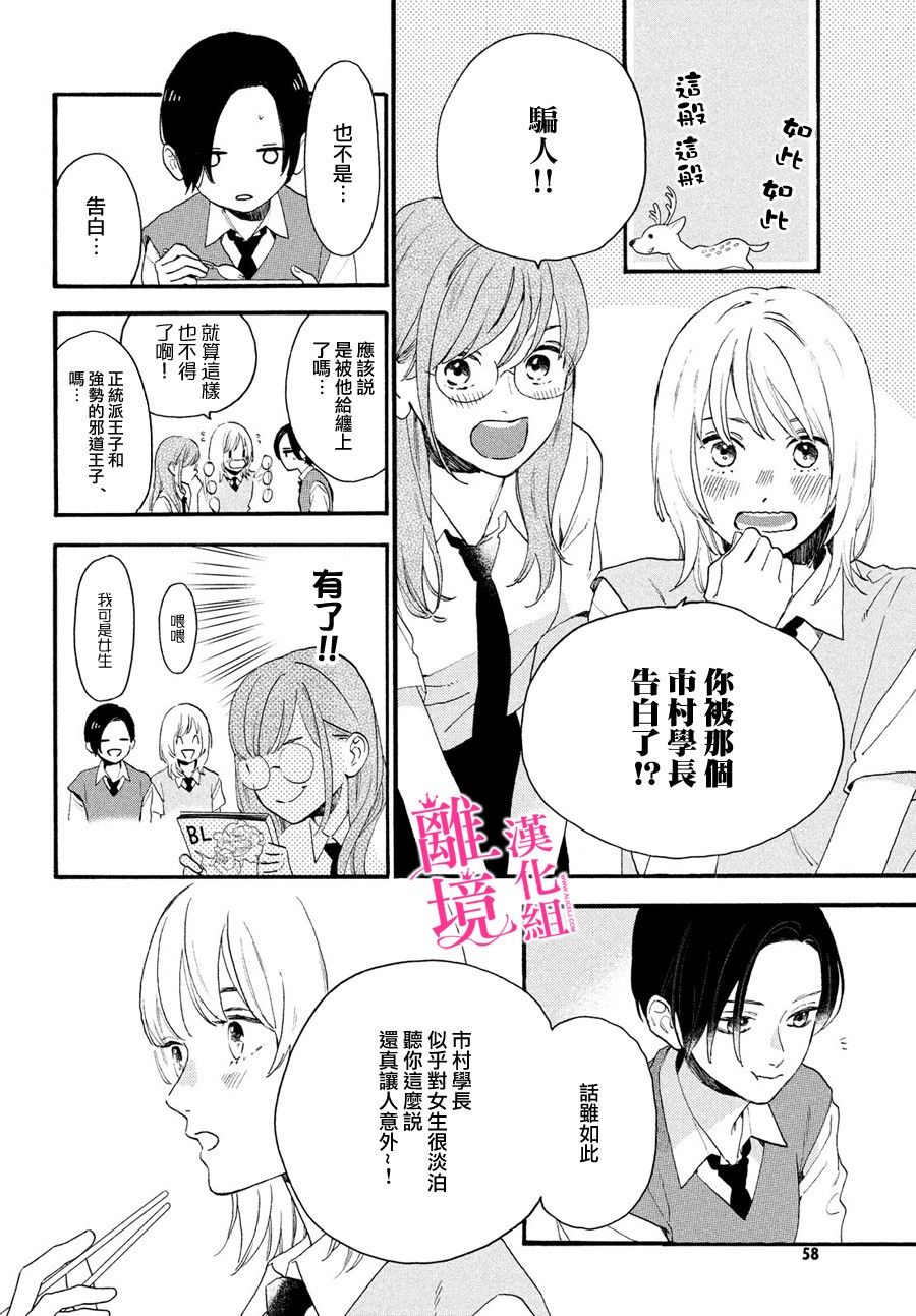 《皎洁迎宵之月》漫画最新章节第4话免费下拉式在线观看章节第【4】张图片