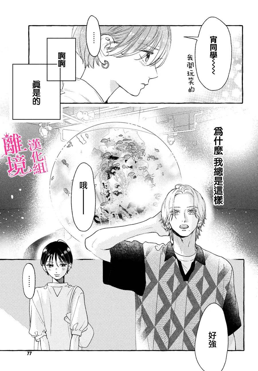 《皎洁迎宵之月》漫画最新章节第20话免费下拉式在线观看章节第【25】张图片