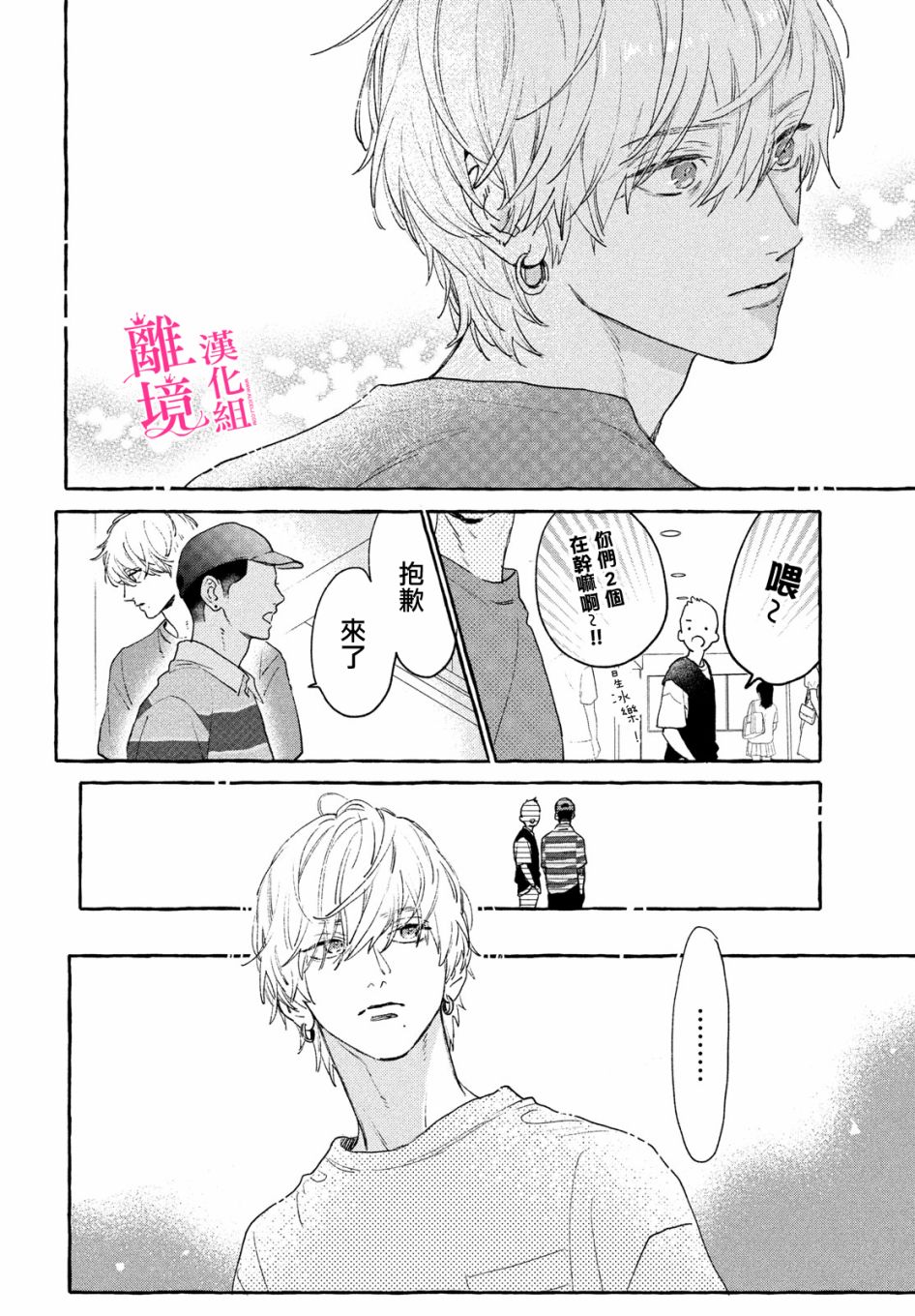 《皎洁迎宵之月》漫画最新章节第14话免费下拉式在线观看章节第【8】张图片