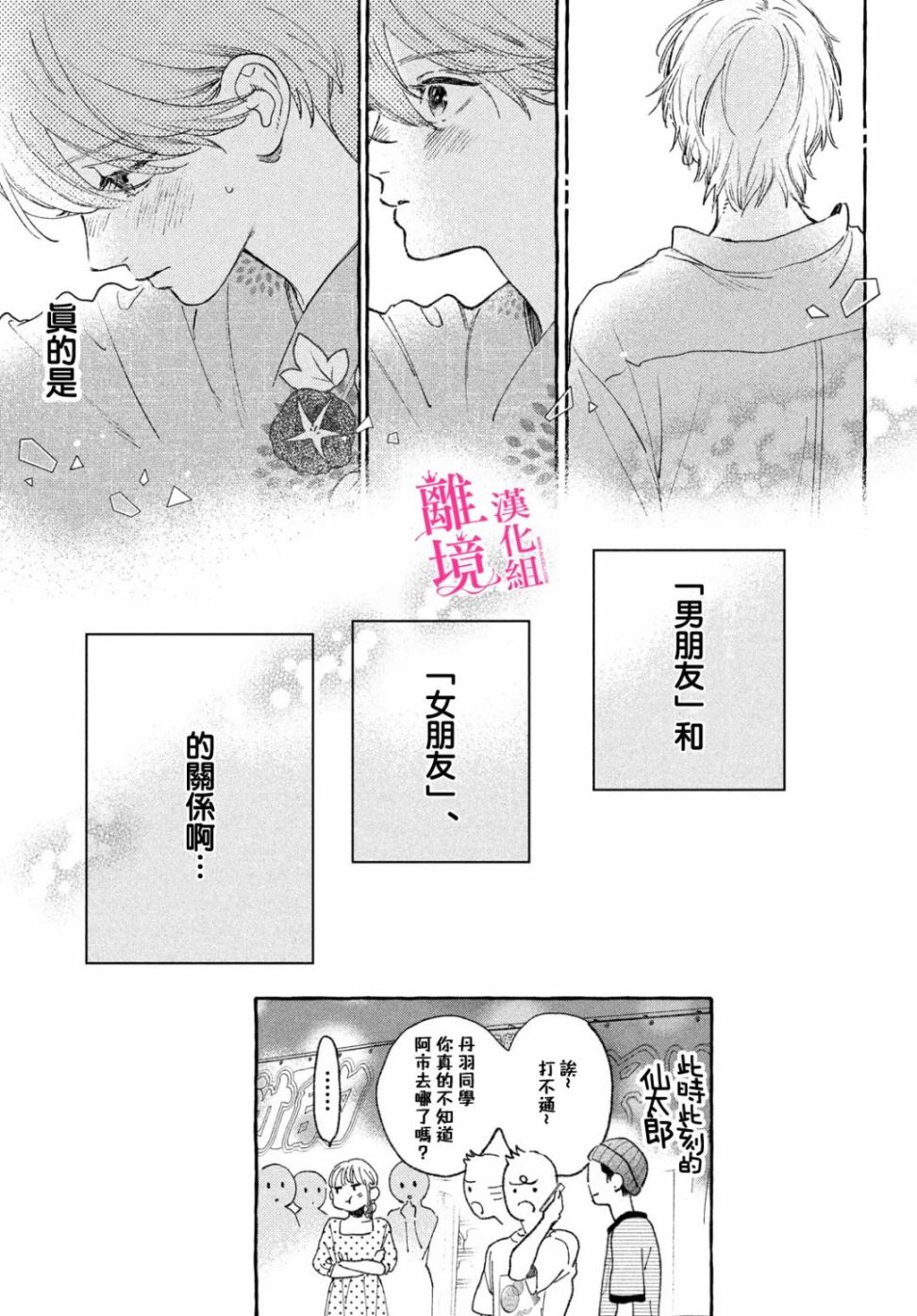 《皎洁迎宵之月》漫画最新章节第16话免费下拉式在线观看章节第【11】张图片