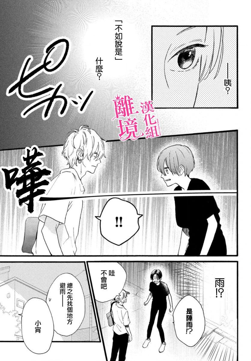 《皎洁迎宵之月》漫画最新章节第3话免费下拉式在线观看章节第【17】张图片