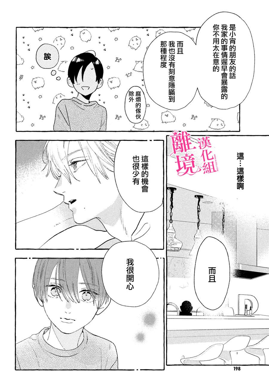 《皎洁迎宵之月》漫画最新章节第19话免费下拉式在线观看章节第【10】张图片