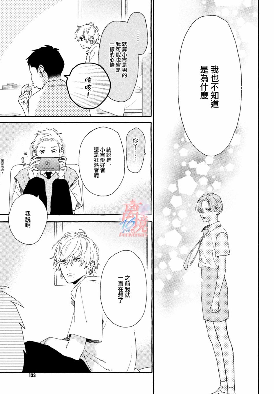 《皎洁迎宵之月》漫画最新章节第7话免费下拉式在线观看章节第【35】张图片