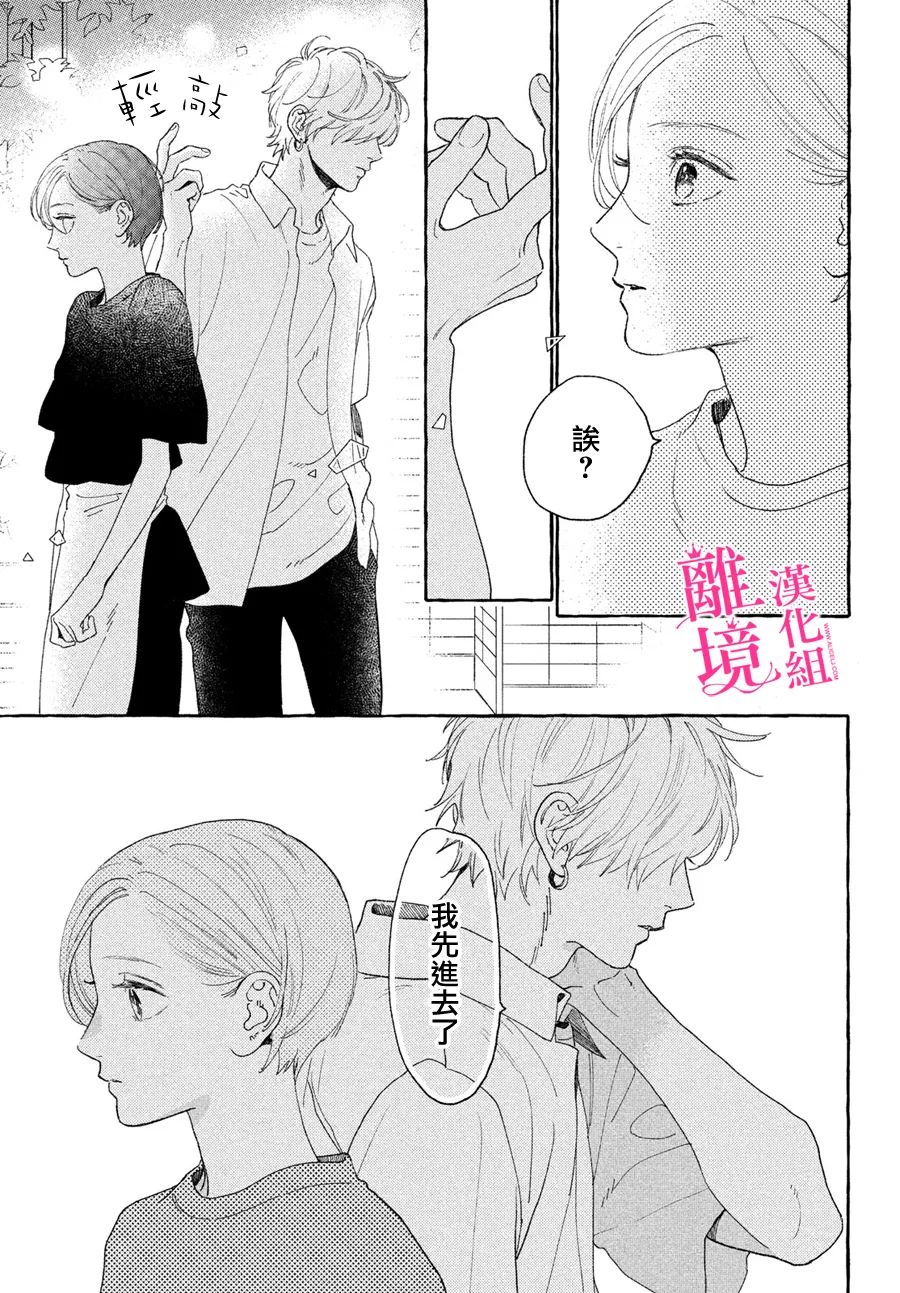 《皎洁迎宵之月》漫画最新章节第12话免费下拉式在线观看章节第【37】张图片