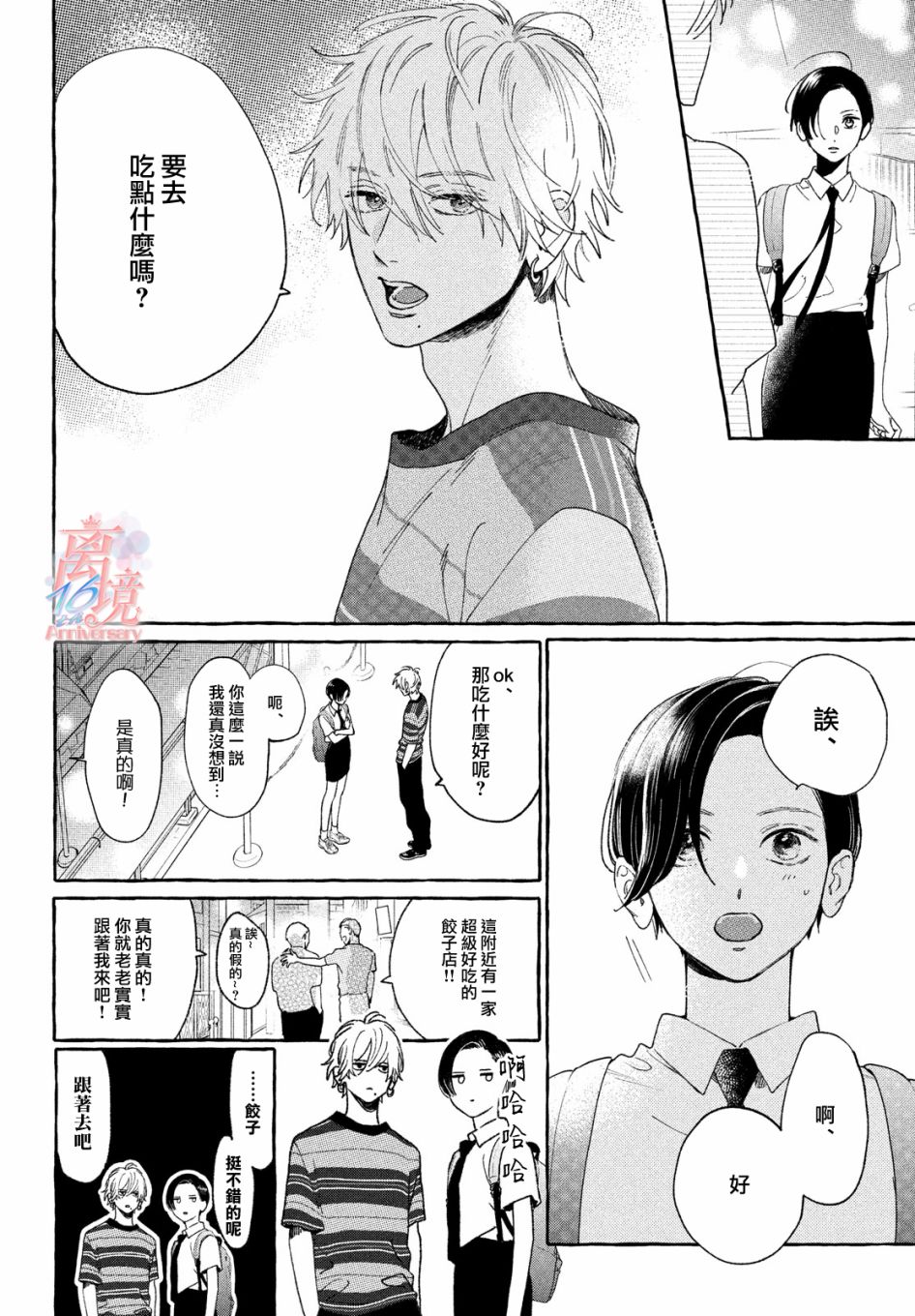 《皎洁迎宵之月》漫画最新章节第7话免费下拉式在线观看章节第【4】张图片