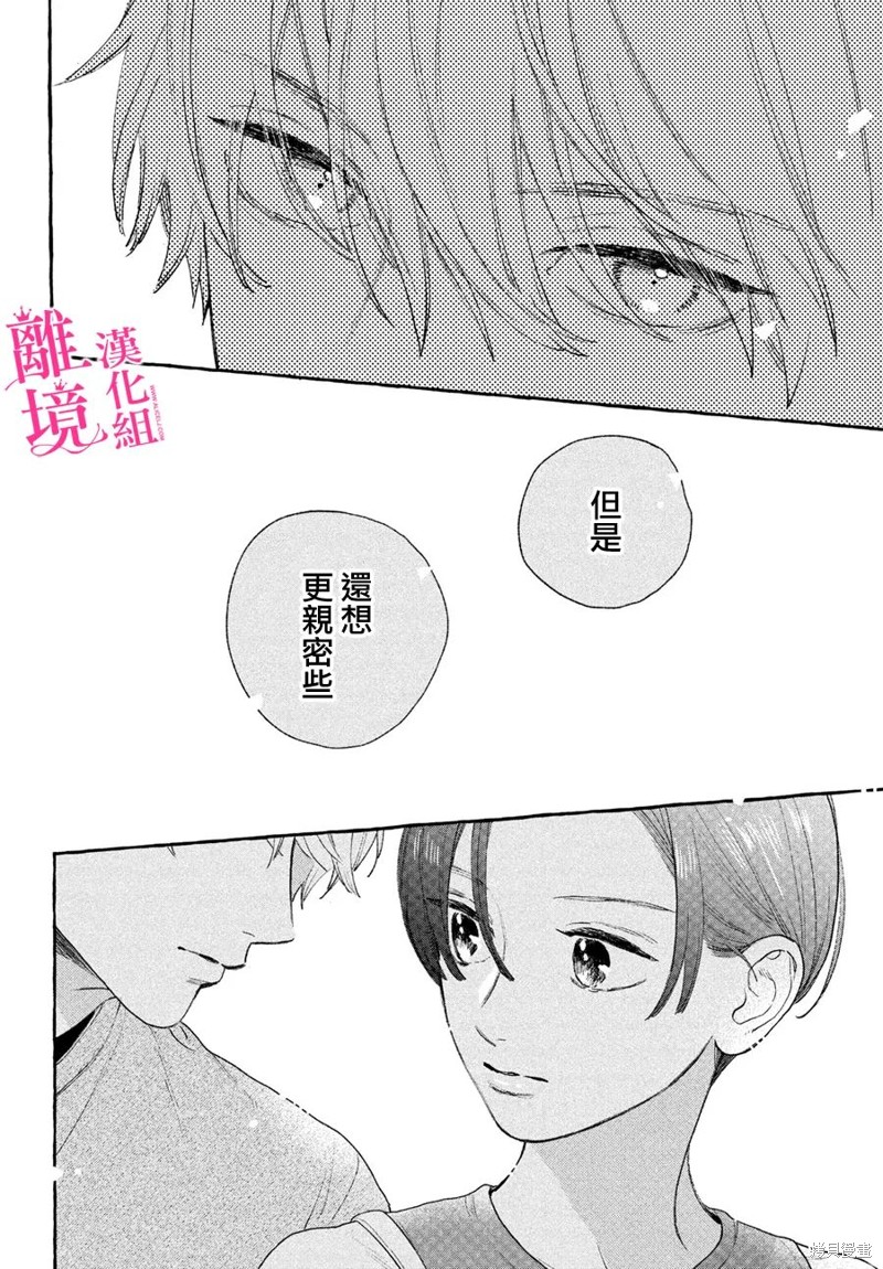 《皎洁迎宵之月》漫画最新章节第18话免费下拉式在线观看章节第【24】张图片