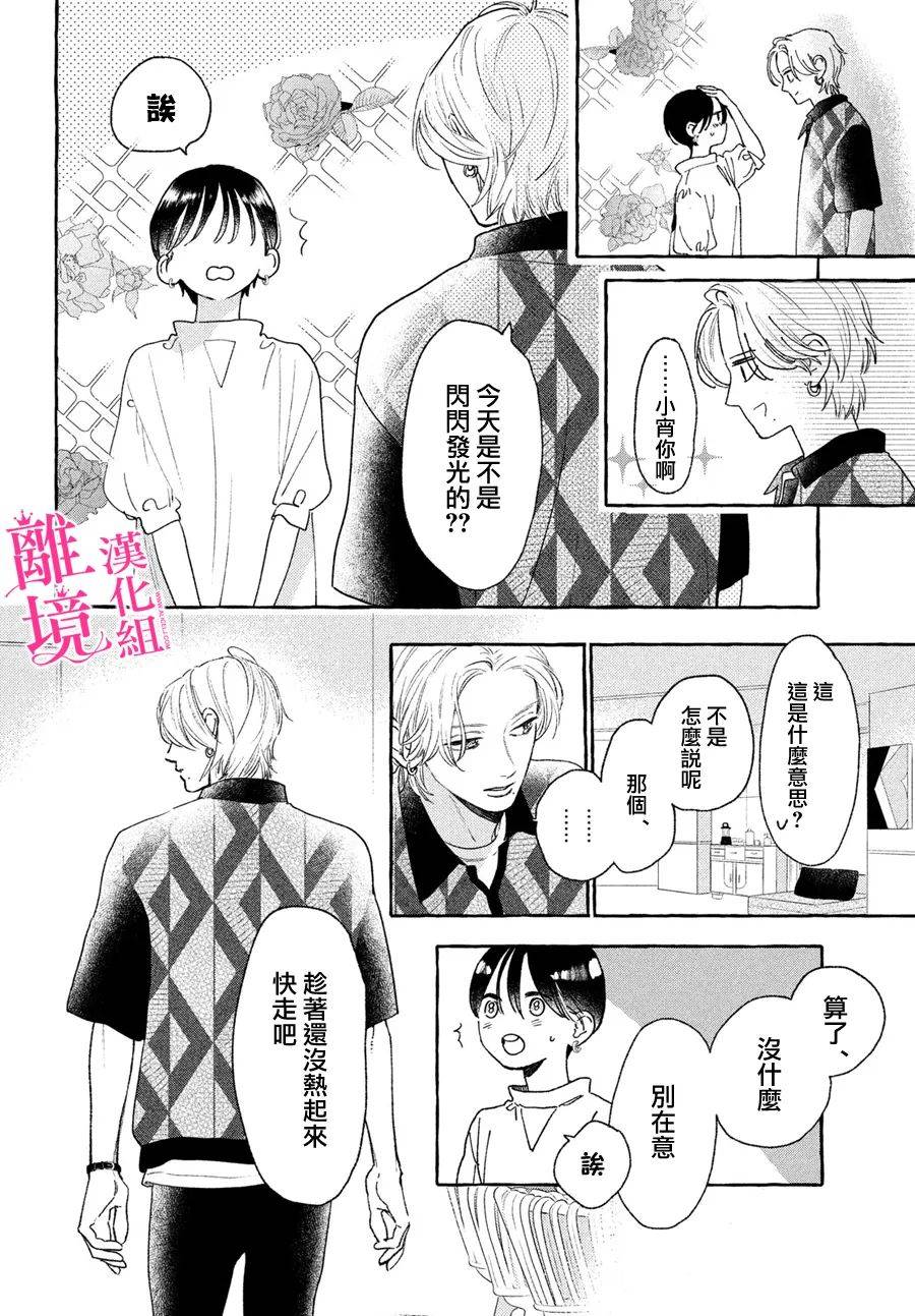 《皎洁迎宵之月》漫画最新章节第20话免费下拉式在线观看章节第【6】张图片