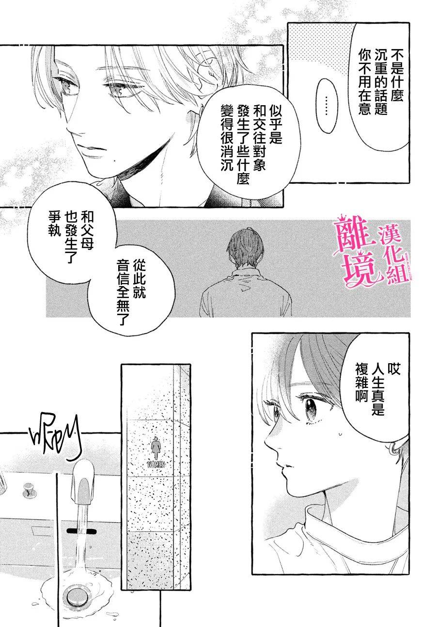 《皎洁迎宵之月》漫画最新章节第20话免费下拉式在线观看章节第【21】张图片