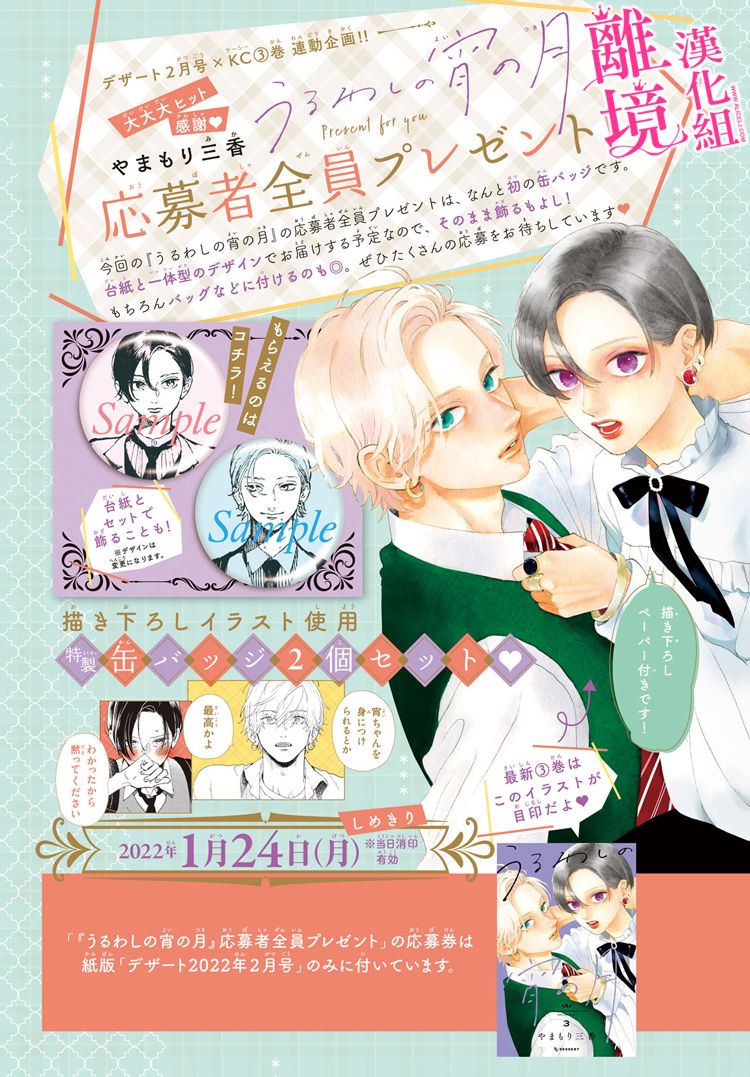 《皎洁迎宵之月》漫画最新章节第13话免费下拉式在线观看章节第【2】张图片