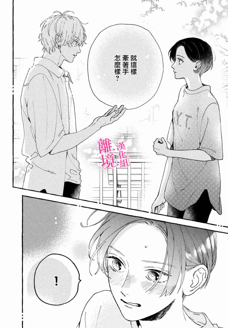 《皎洁迎宵之月》漫画最新章节第9话免费下拉式在线观看章节第【9】张图片