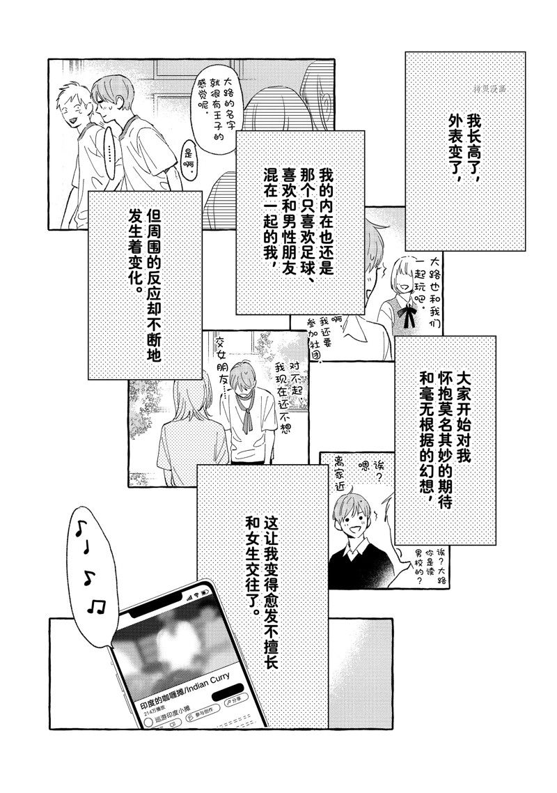 《皎洁迎宵之月》漫画最新章节第22话免费下拉式在线观看章节第【8】张图片