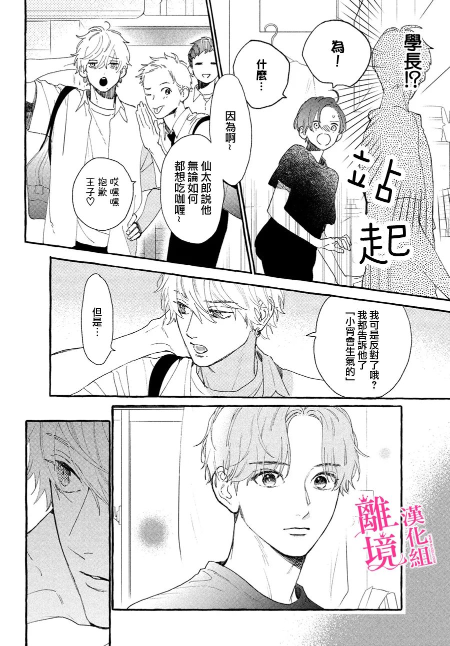 《皎洁迎宵之月》漫画最新章节第12话免费下拉式在线观看章节第【22】张图片