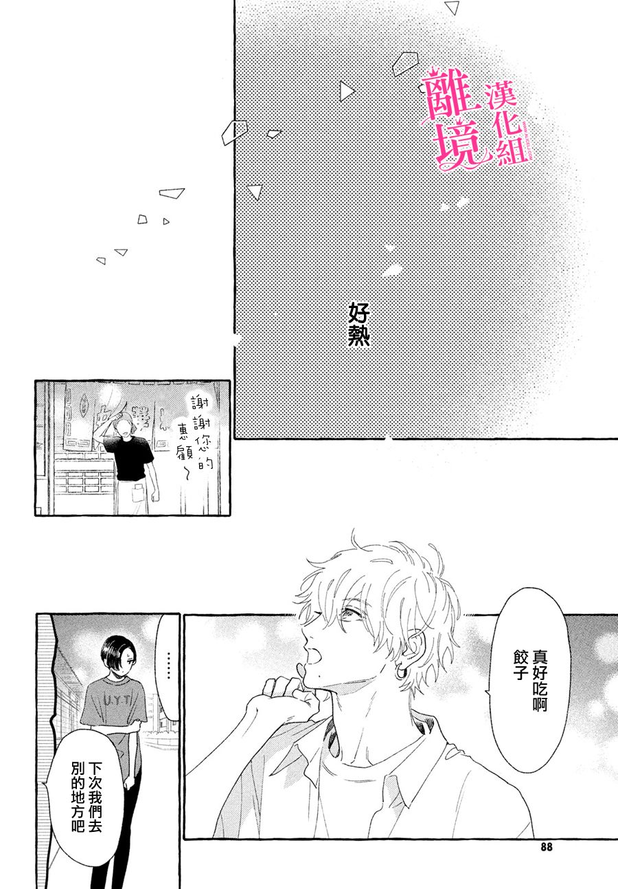 《皎洁迎宵之月》漫画最新章节第8话免费下拉式在线观看章节第【34】张图片