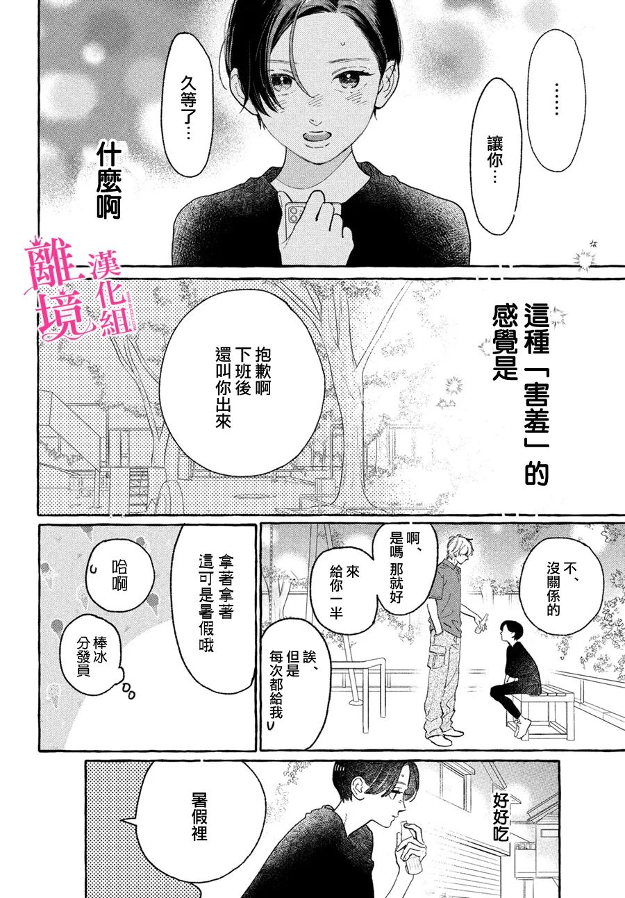 《皎洁迎宵之月》漫画最新章节第17话免费下拉式在线观看章节第【13】张图片