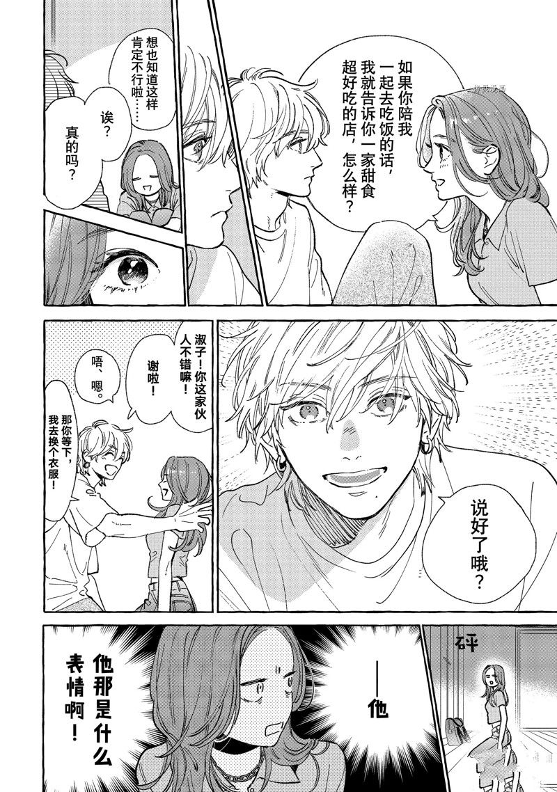 《皎洁迎宵之月》漫画最新章节第22话免费下拉式在线观看章节第【30】张图片