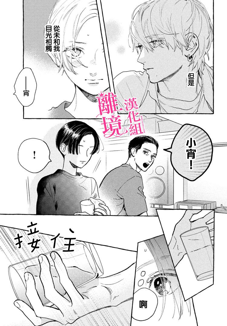 《皎洁迎宵之月》漫画最新章节第13话免费下拉式在线观看章节第【5】张图片