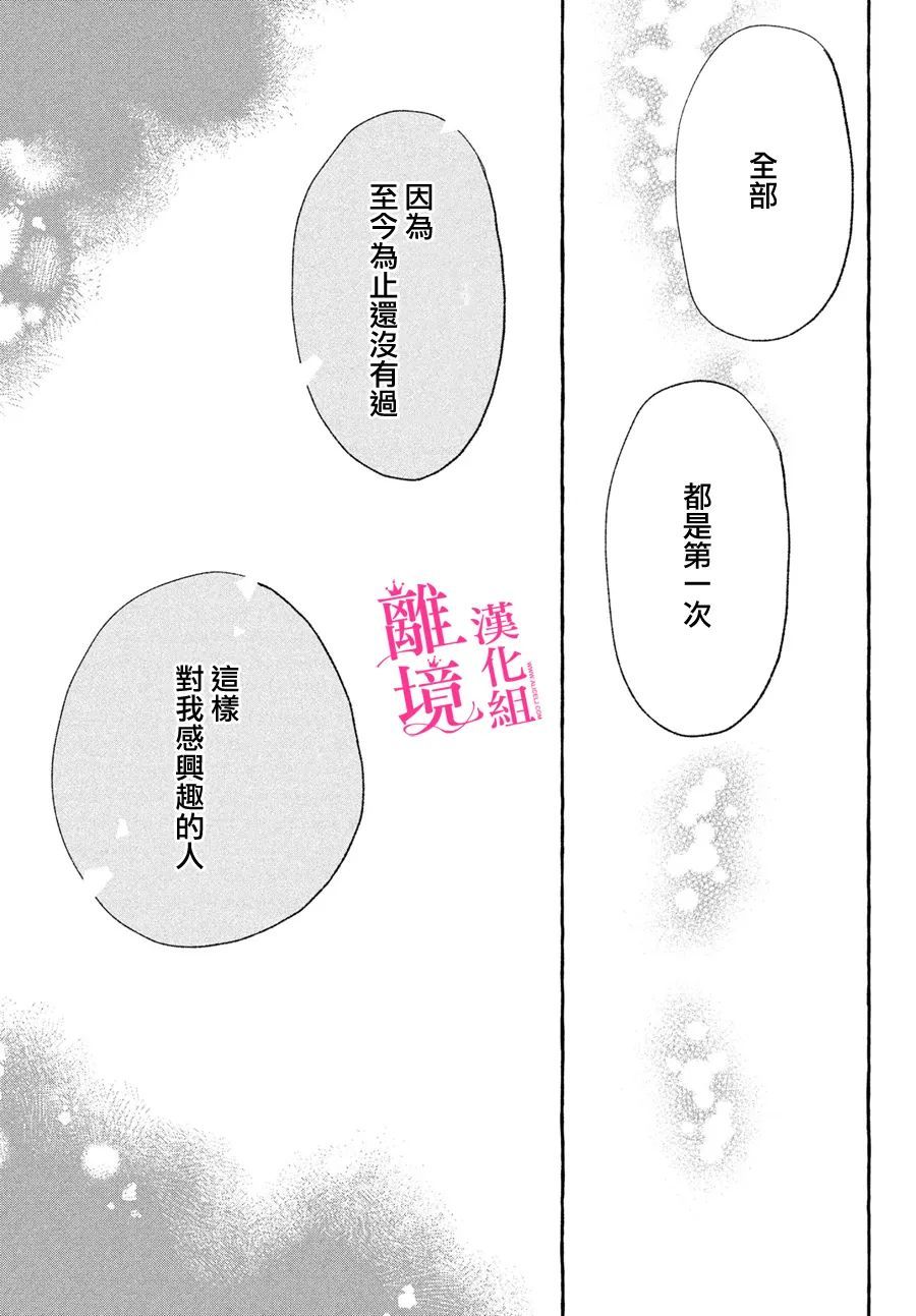 《皎洁迎宵之月》漫画最新章节第15话免费下拉式在线观看章节第【23】张图片