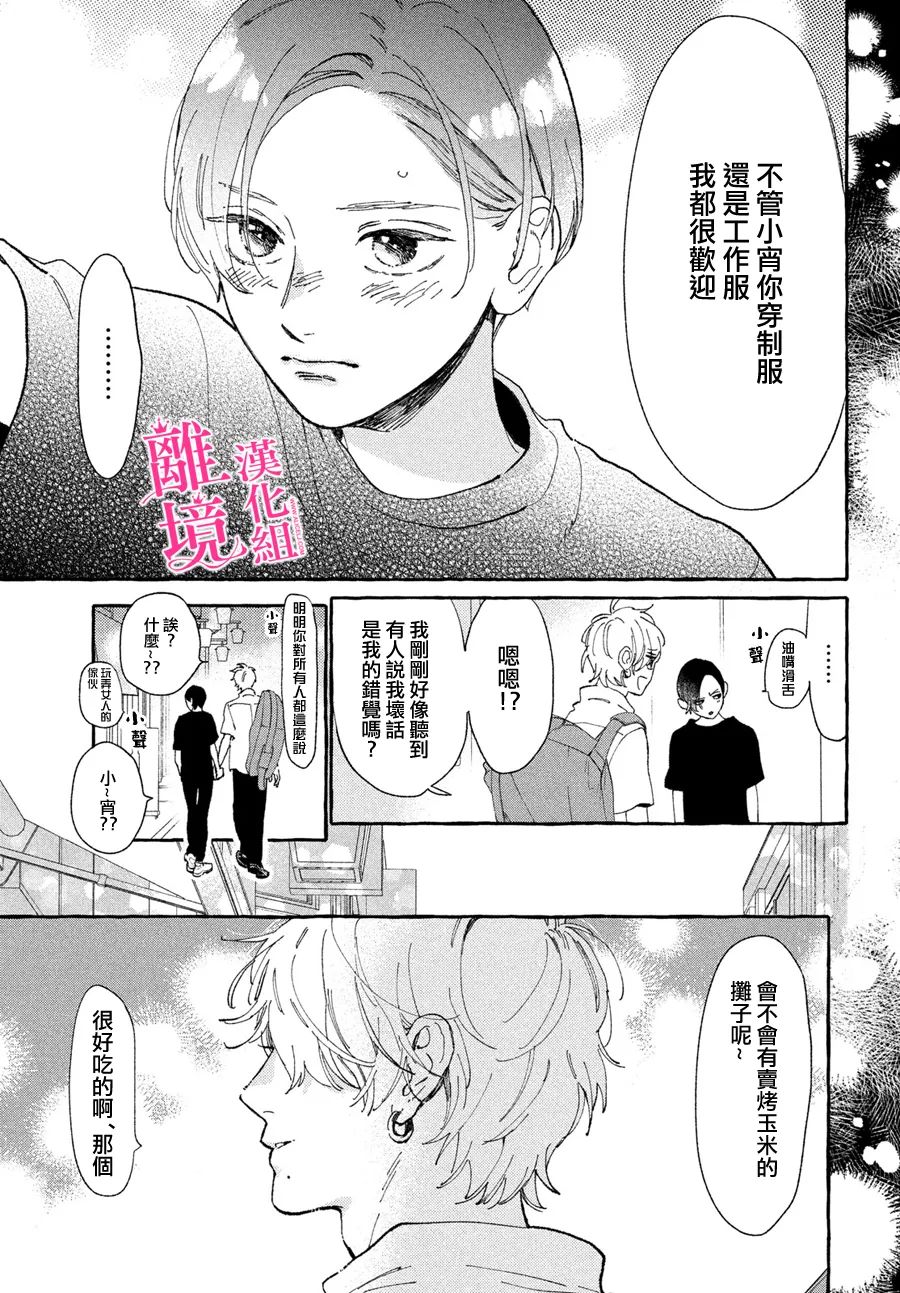 《皎洁迎宵之月》漫画最新章节第12话免费下拉式在线观看章节第【7】张图片