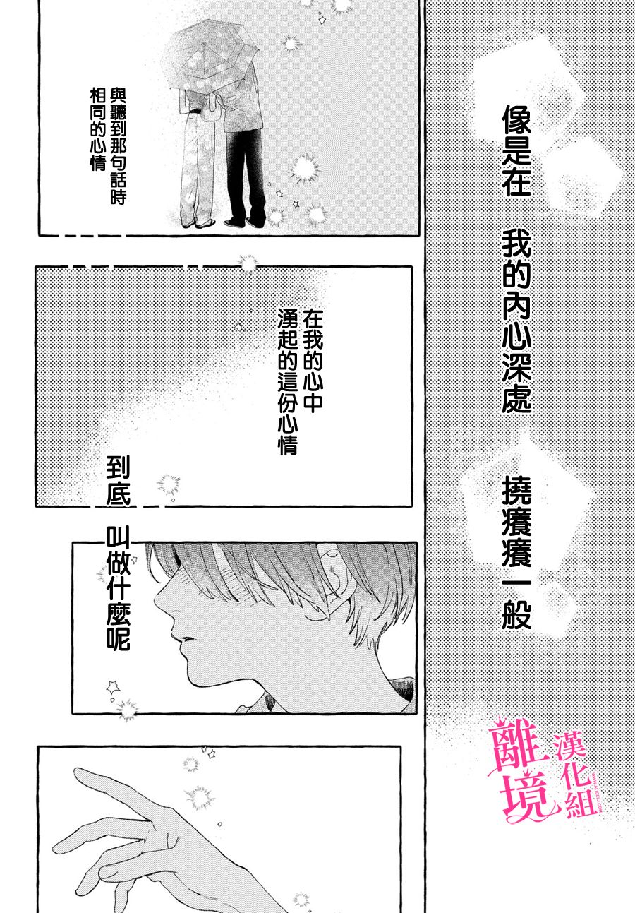 《皎洁迎宵之月》漫画最新章节第19话免费下拉式在线观看章节第【22】张图片