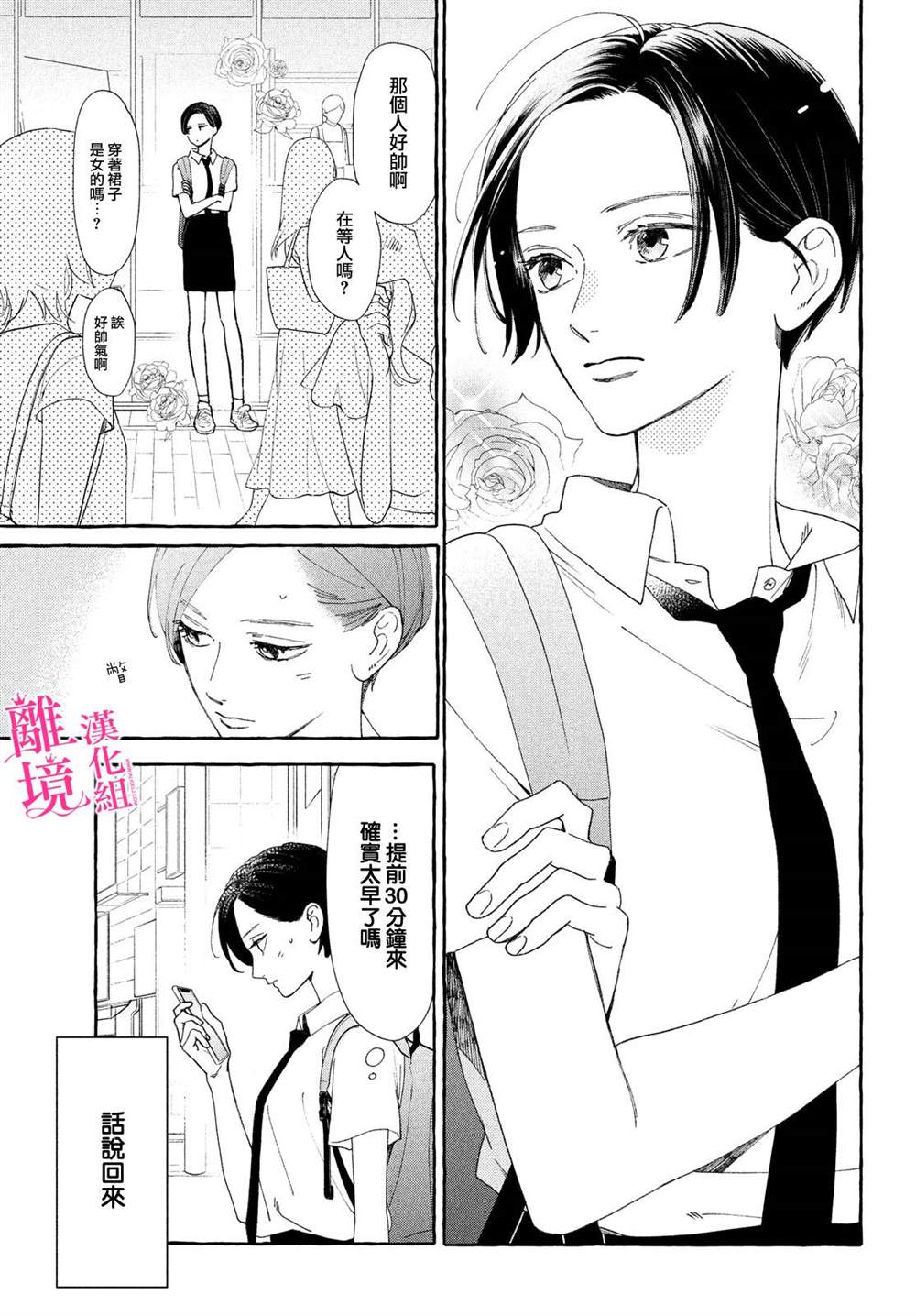 《皎洁迎宵之月》漫画最新章节第6话免费下拉式在线观看章节第【3】张图片