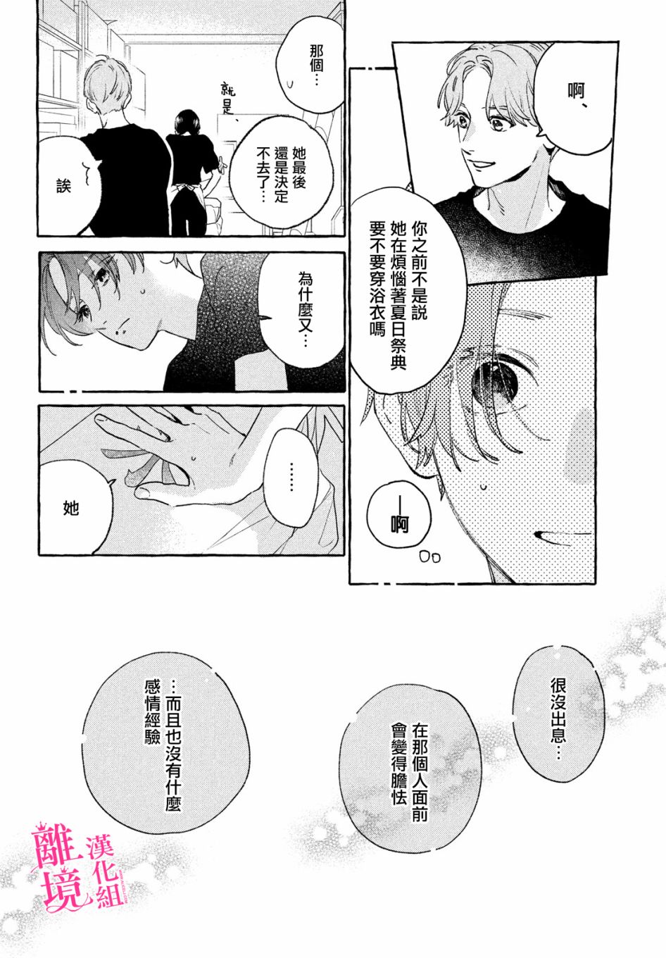 《皎洁迎宵之月》漫画最新章节第14话免费下拉式在线观看章节第【22】张图片