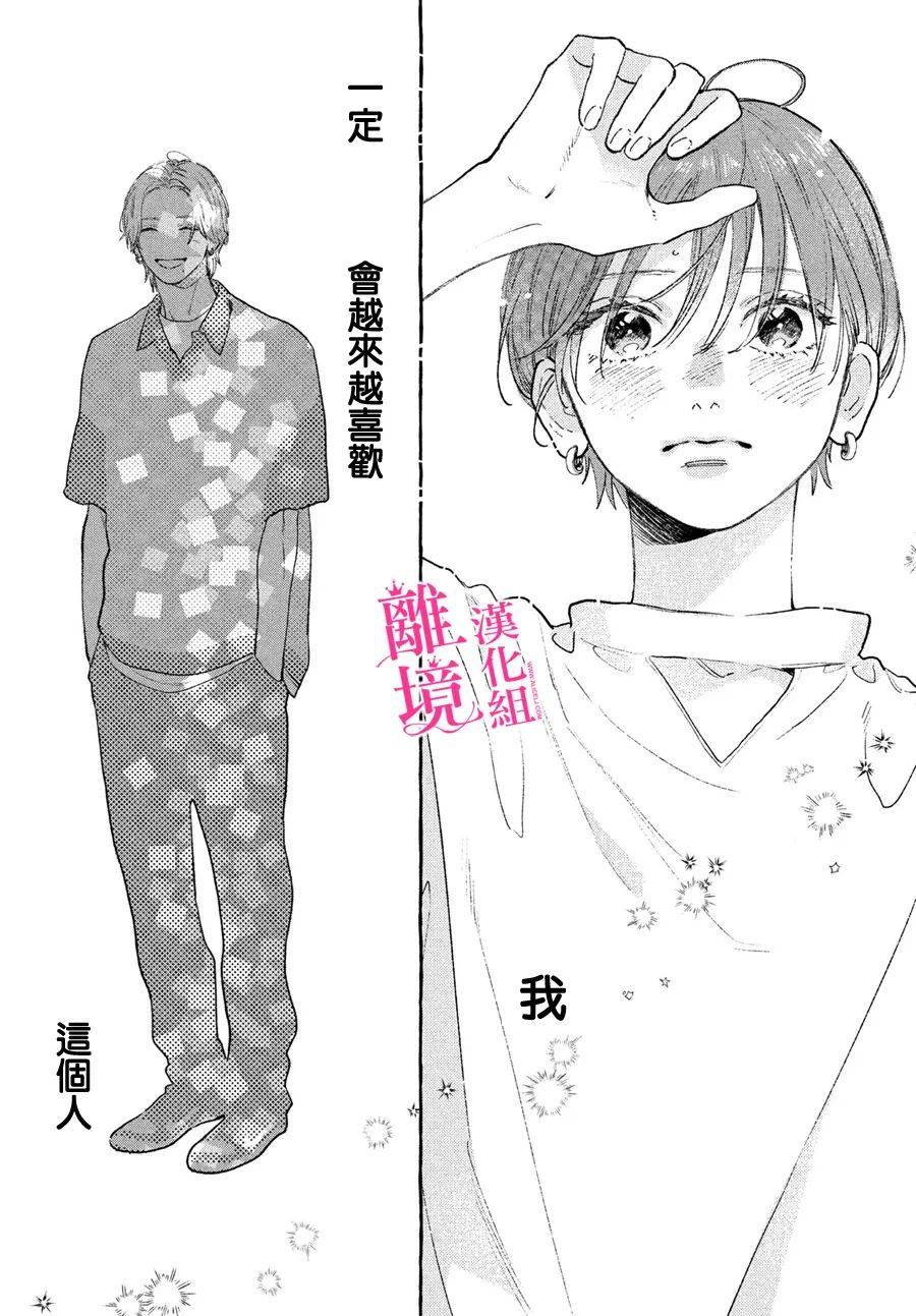 《皎洁迎宵之月》漫画最新章节第20话免费下拉式在线观看章节第【39】张图片