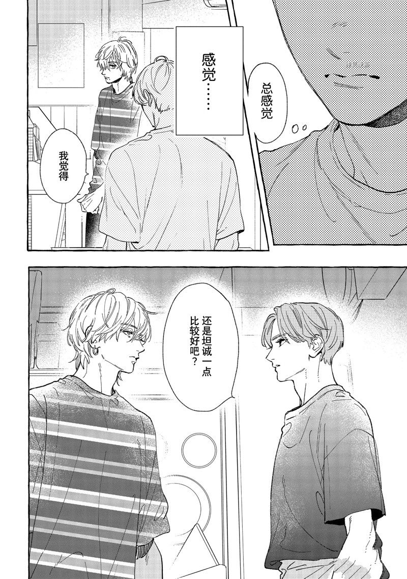 《皎洁迎宵之月》漫画最新章节第22话免费下拉式在线观看章节第【40】张图片