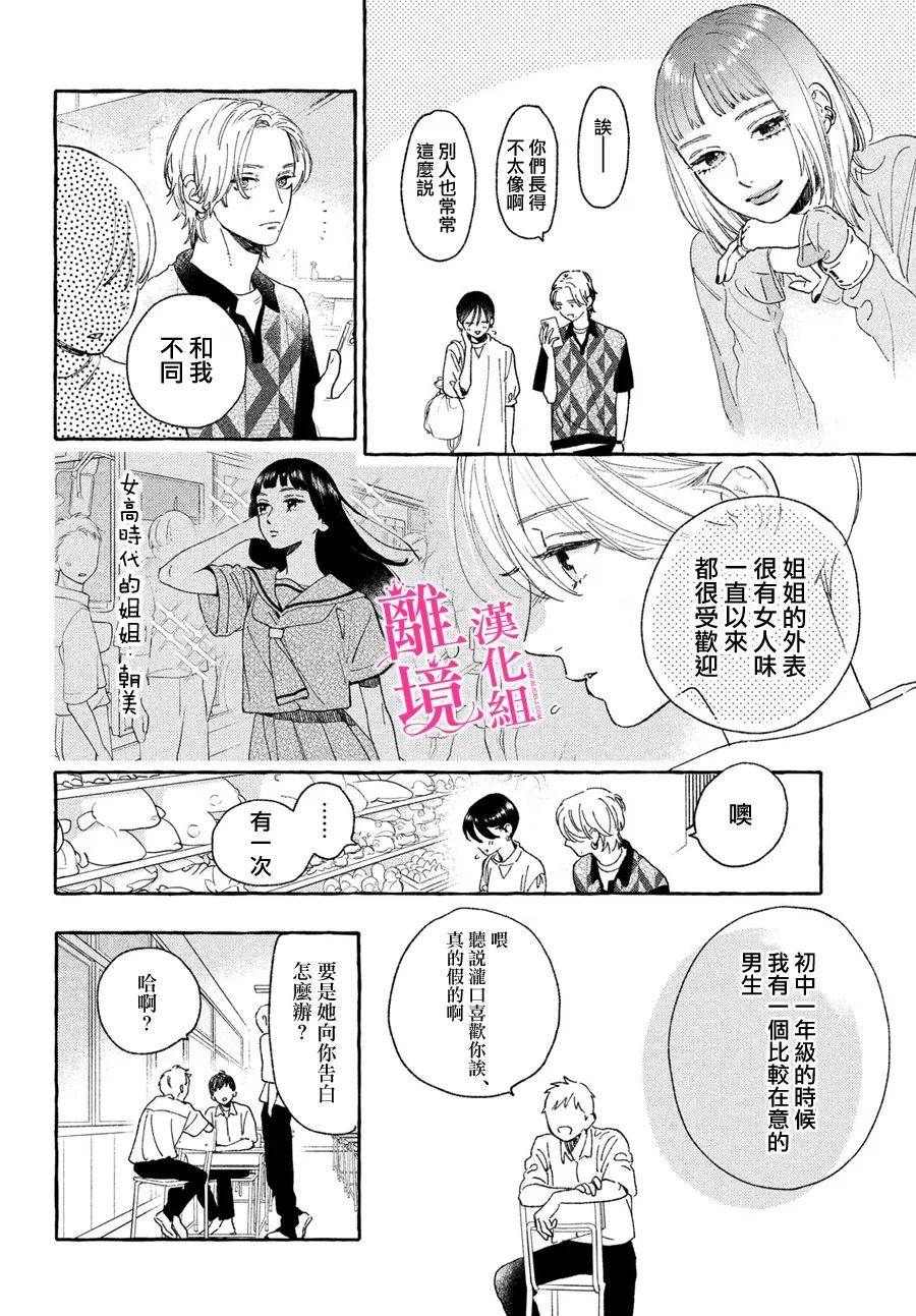 《皎洁迎宵之月》漫画最新章节第20话免费下拉式在线观看章节第【16】张图片