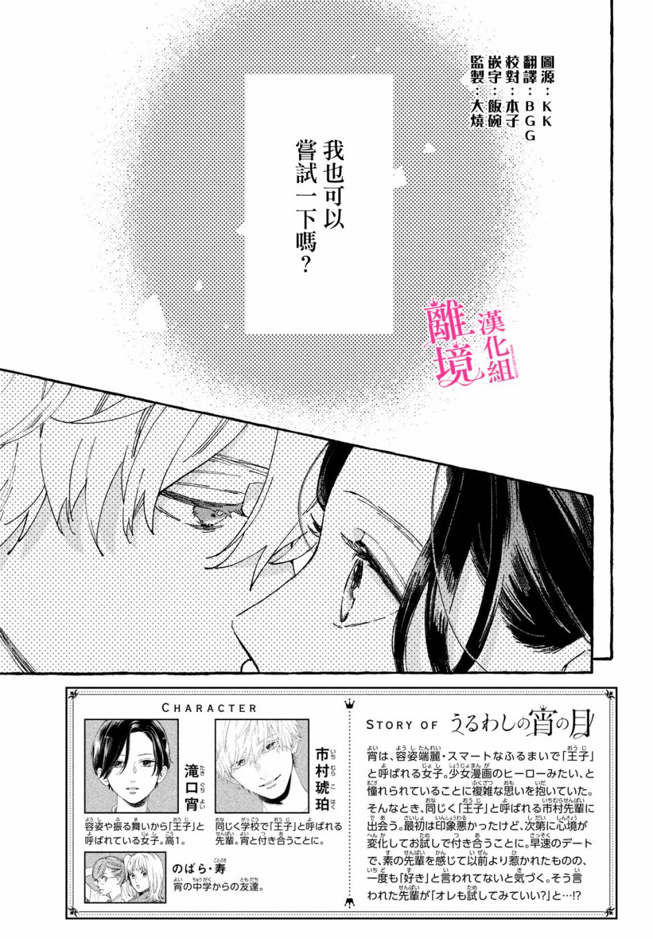 《皎洁迎宵之月》漫画最新章节第9话免费下拉式在线观看章节第【4】张图片