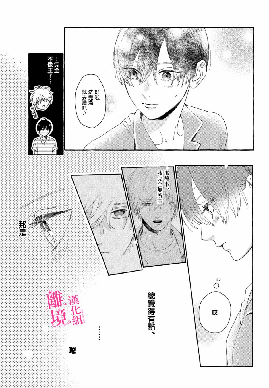 《皎洁迎宵之月》漫画最新章节第9话免费下拉式在线观看章节第【24】张图片