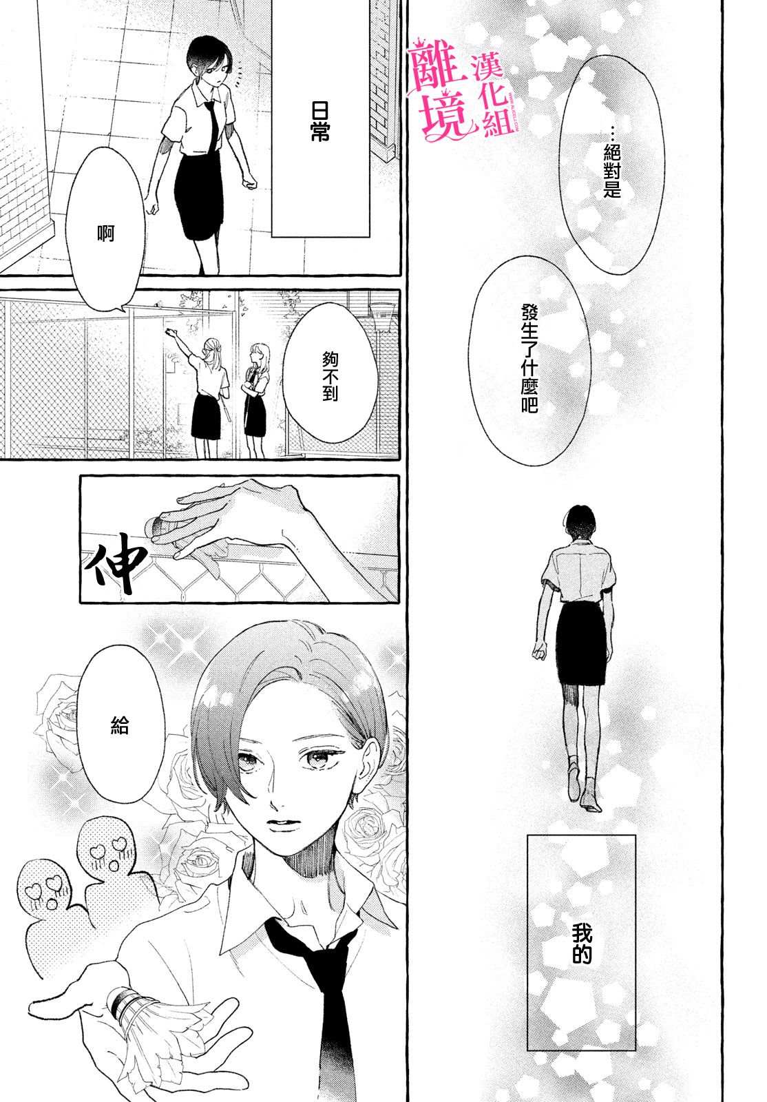 《皎洁迎宵之月》漫画最新章节第10话免费下拉式在线观看章节第【7】张图片