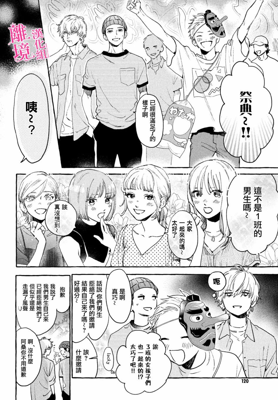 《皎洁迎宵之月》漫画最新章节第14话免费下拉式在线观看章节第【16】张图片