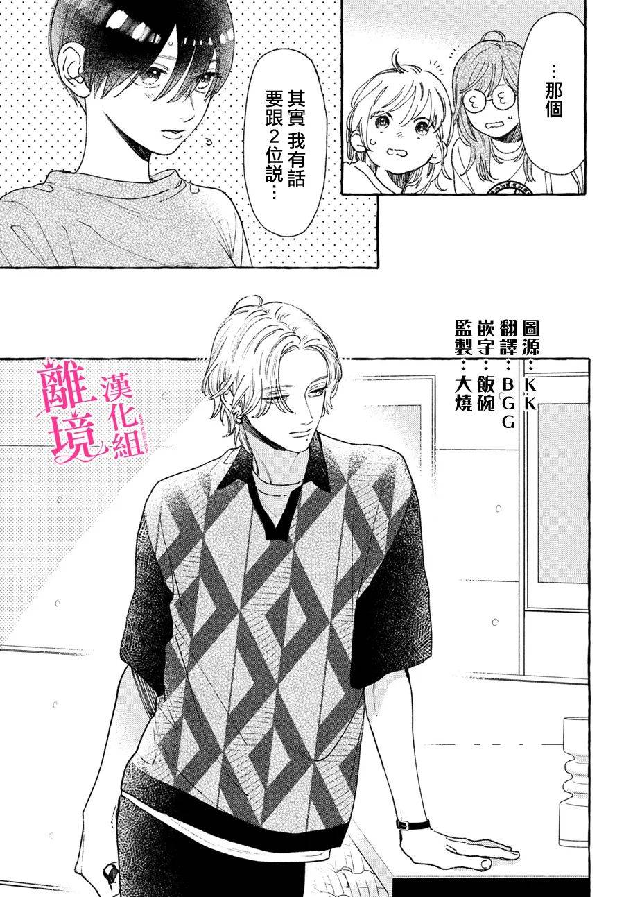 《皎洁迎宵之月》漫画最新章节第20话免费下拉式在线观看章节第【3】张图片