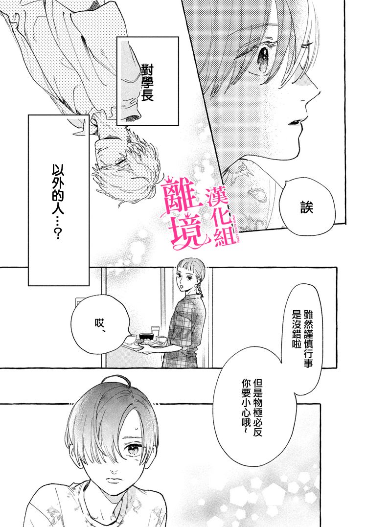 《皎洁迎宵之月》漫画最新章节第13话免费下拉式在线观看章节第【17】张图片