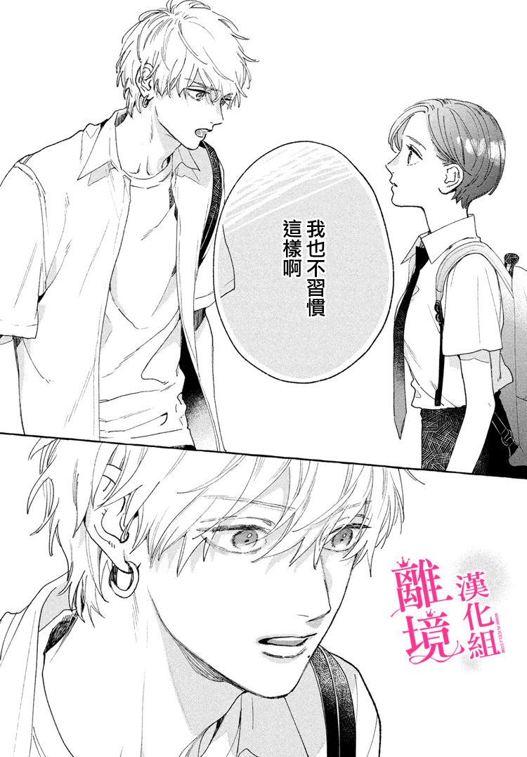 《皎洁迎宵之月》漫画最新章节第13话免费下拉式在线观看章节第【38】张图片