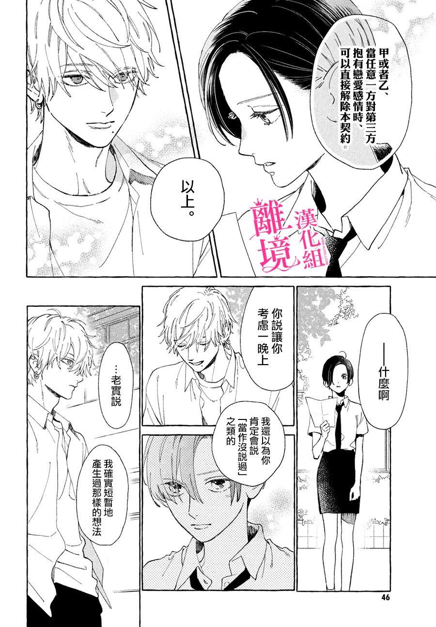 《皎洁迎宵之月》漫画最新章节第5话免费下拉式在线观看章节第【22】张图片