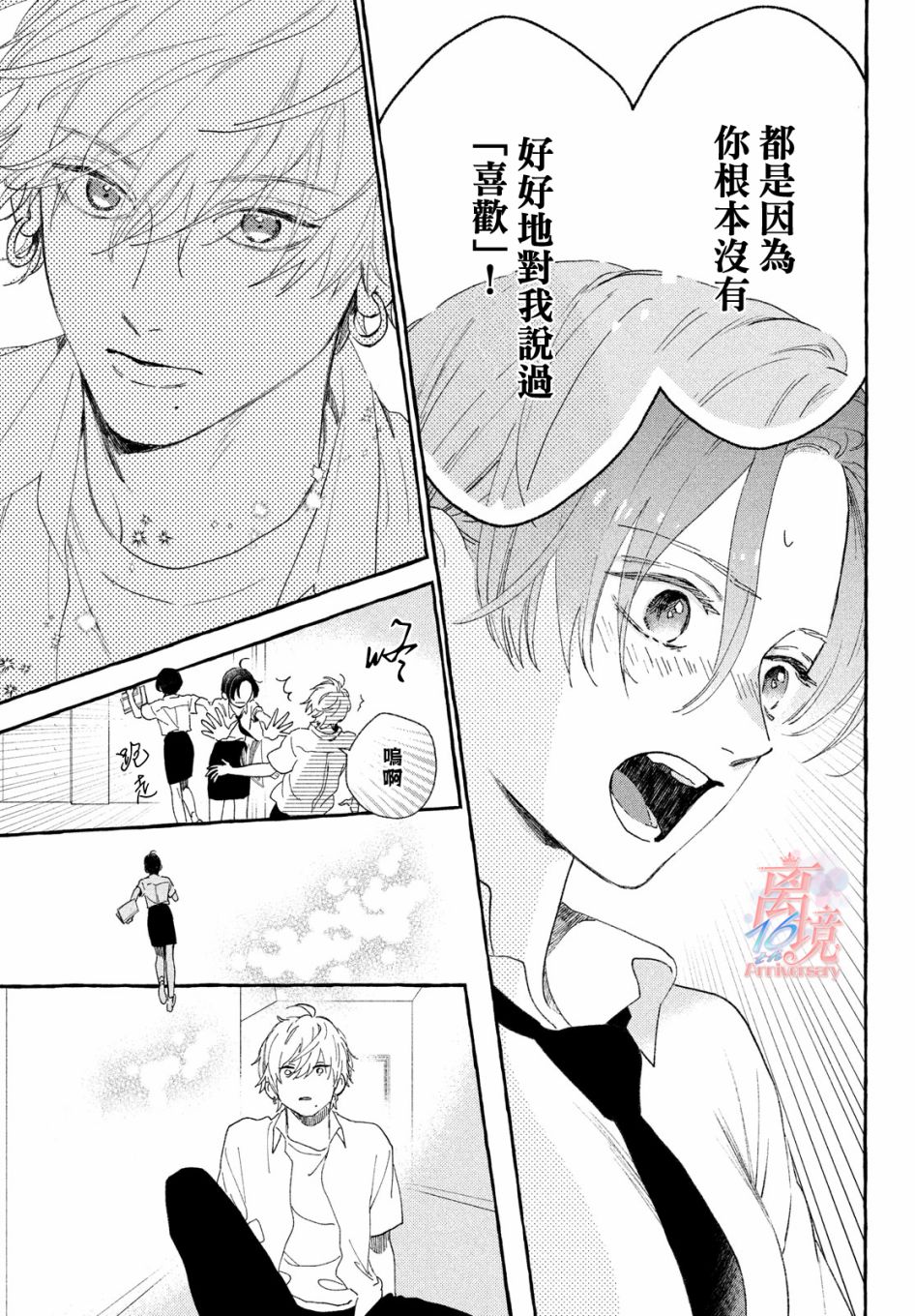 《皎洁迎宵之月》漫画最新章节第7话免费下拉式在线观看章节第【27】张图片