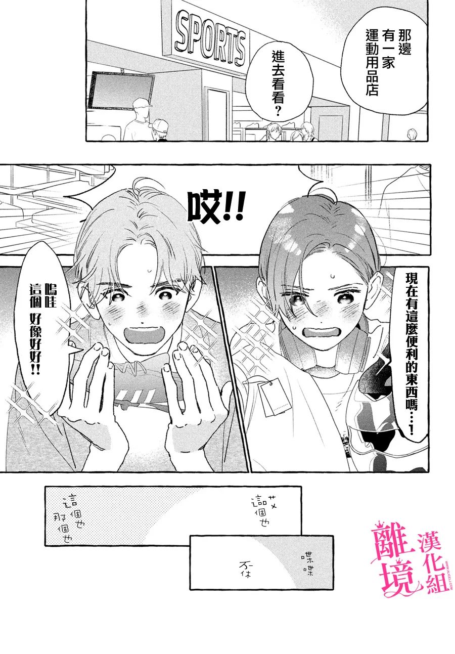 《皎洁迎宵之月》漫画最新章节第21话免费下拉式在线观看章节第【21】张图片