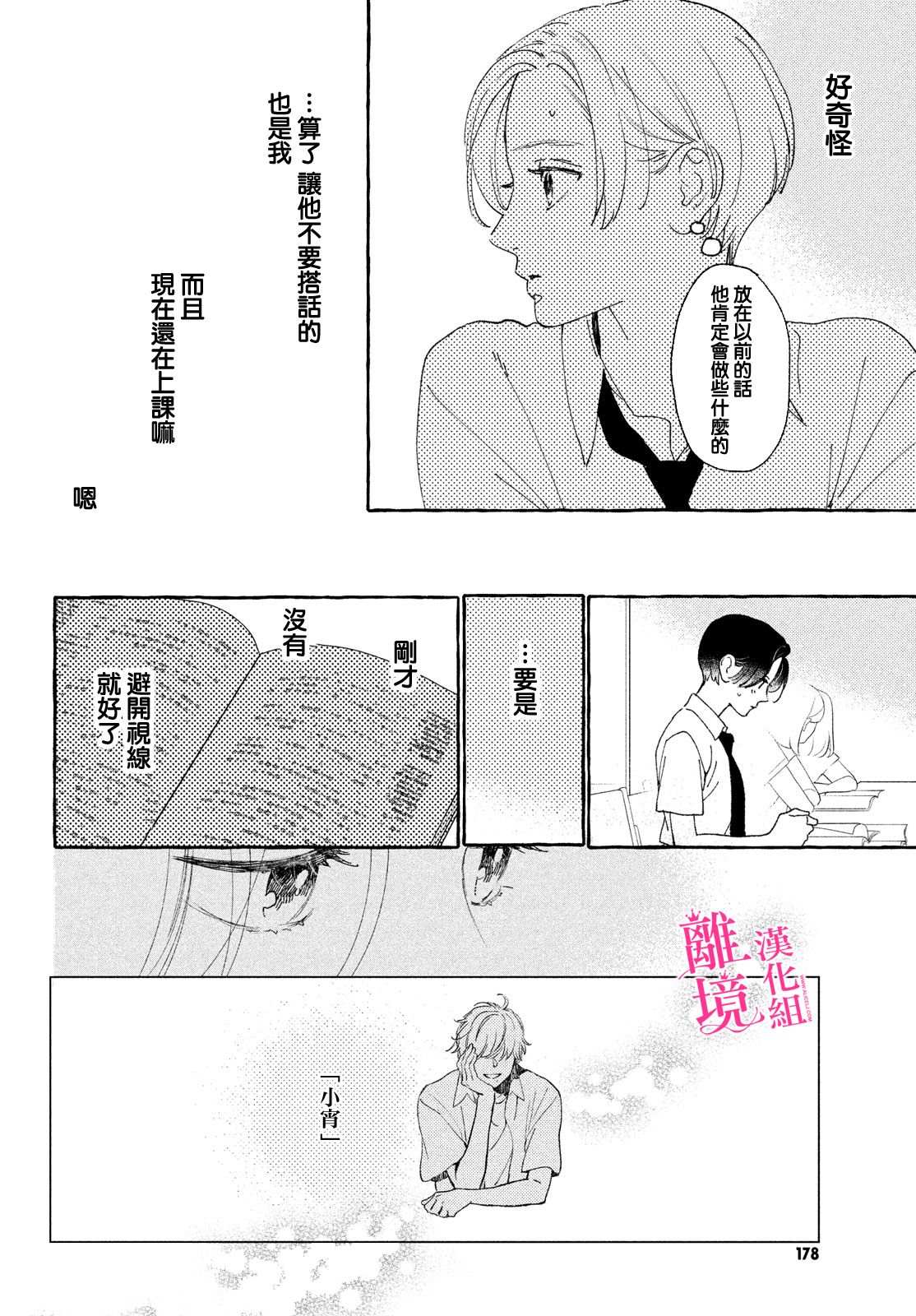 《皎洁迎宵之月》漫画最新章节第10话免费下拉式在线观看章节第【28】张图片