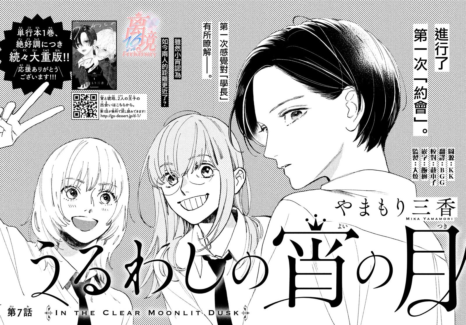 《皎洁迎宵之月》漫画最新章节第7话免费下拉式在线观看章节第【1】张图片