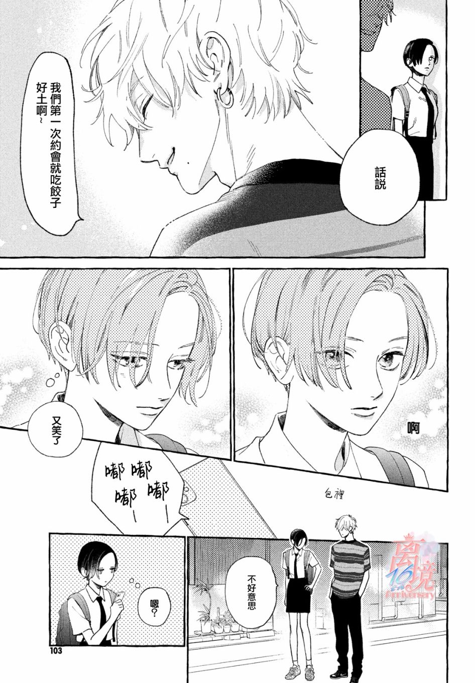 《皎洁迎宵之月》漫画最新章节第7话免费下拉式在线观看章节第【5】张图片