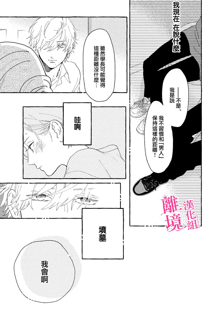 《皎洁迎宵之月》漫画最新章节第8话免费下拉式在线观看章节第【29】张图片