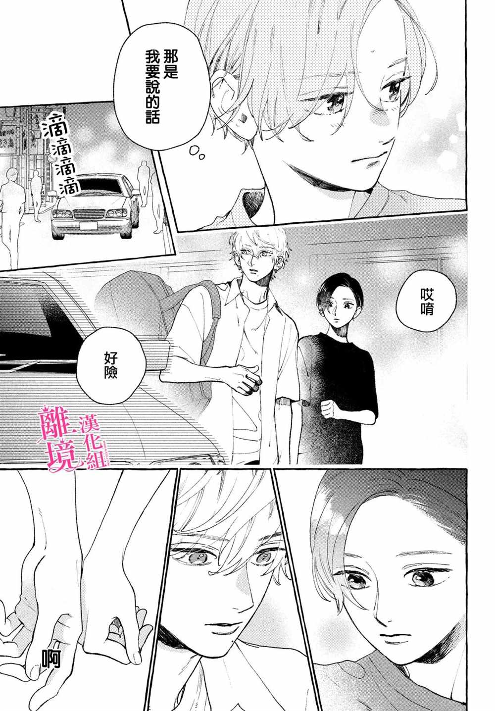 《皎洁迎宵之月》漫画最新章节第11.5话免费下拉式在线观看章节第【13】张图片