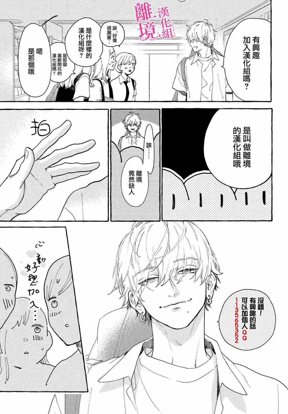 《皎洁迎宵之月》漫画最新章节第11.5话免费下拉式在线观看章节第【18】张图片